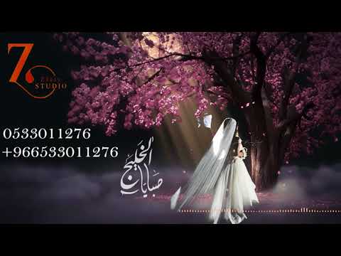 افخم زفه حجازيه 2018 الحب جمع بينهم محمد عبد و عبد المجيد
