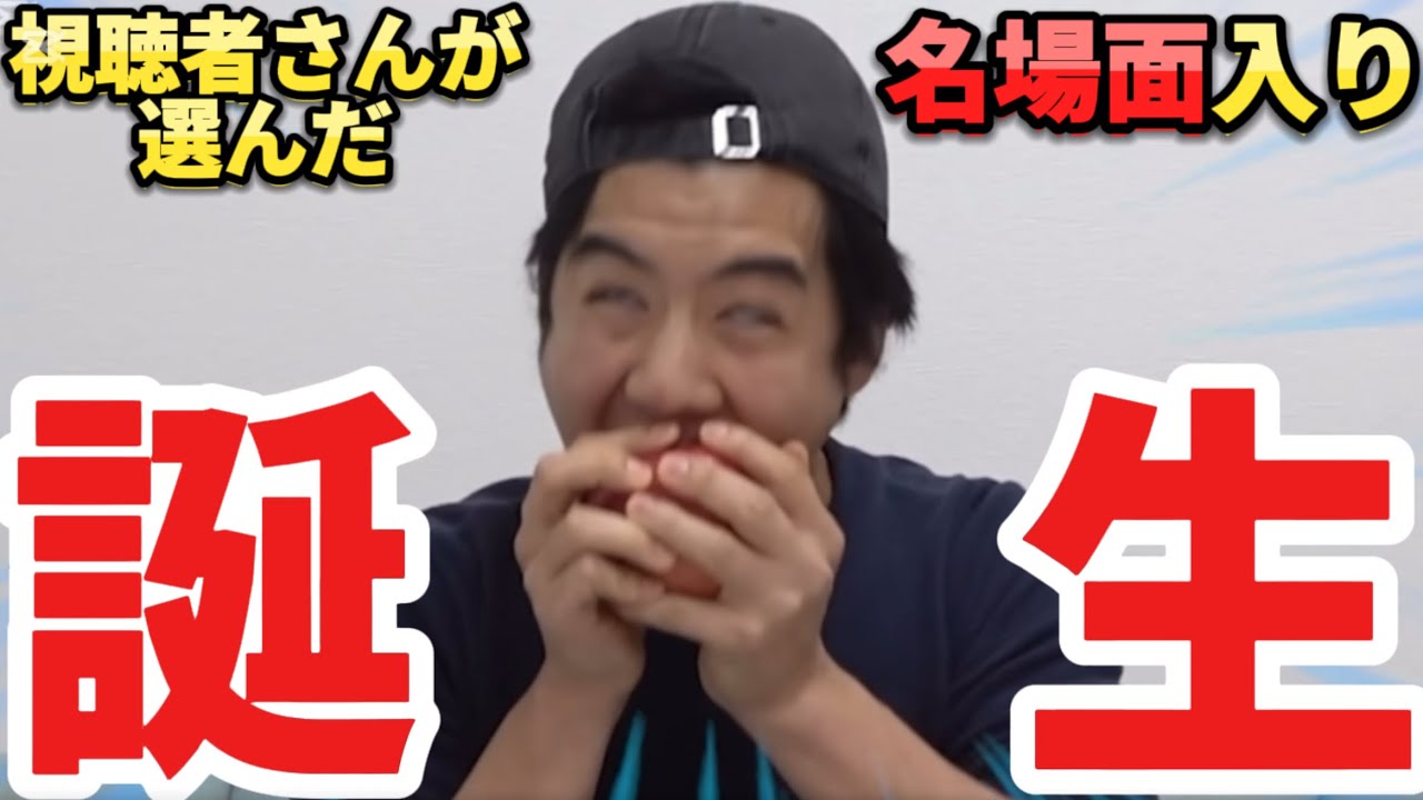 【視聴者参加型】視聴者さんと一緒に本日誕生日のモトキの名場面集を作ってみた結果www #モトキ誕生祭2025【フィッシャーズ切り抜き】