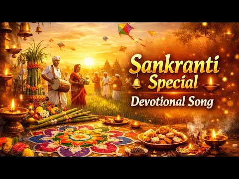 Pongal Sankranti Festival Special Kannada Devotional Song Sankranti 2026 