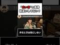みんな「良い音」の基準、勘違いしてない？【サカナクション山口一郎】#山口一郎 #サカナクション #切り抜き