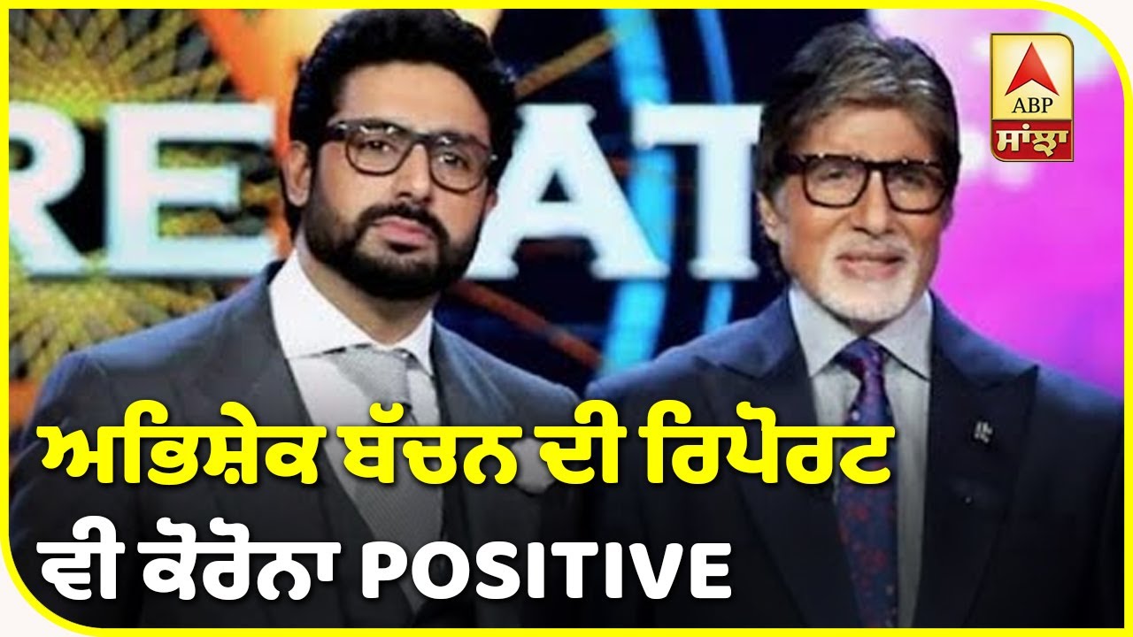 Big Breaking - Abhishek Bachan ਵੀ Corona Positive| ABP Sanjha