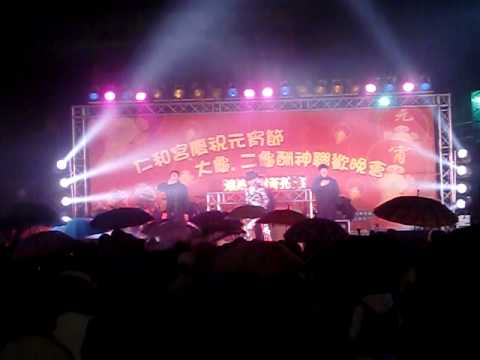 德圓燈光音響2011仁和宮元宵節聯歡晚會