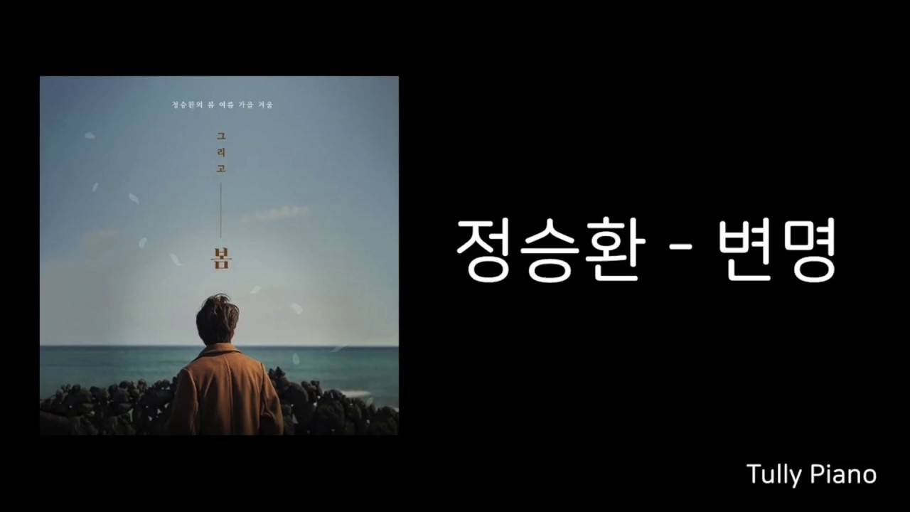 [고퀄노래방] 정승환 - 변명 inst. (Jung Seung Hwan - Excuses) #32-1