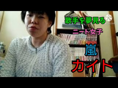 【歌ってみた】嵐カイト（サビ）アカペラ【第49弾!!】