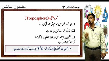 7th STD | SCIENCE | LESSON NO. 7 PART-1 | SYED IRFAN | SAMVEDA e-CLASSES URDU MEDIUM |