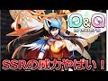 超カッコイイ！SSRのスキルぶっ放した！【Q&Qアンサーズ実況 赤髪のとも】