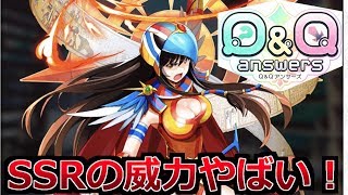 超カッコイイ！SSRのスキルぶっ放した！【Q&Qアンサーズ実況 赤髪のとも】