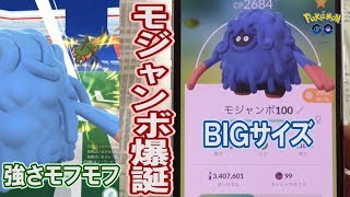 くさ最強になれるか バランス型モジャンボ進化 ポケモンgo Youtube