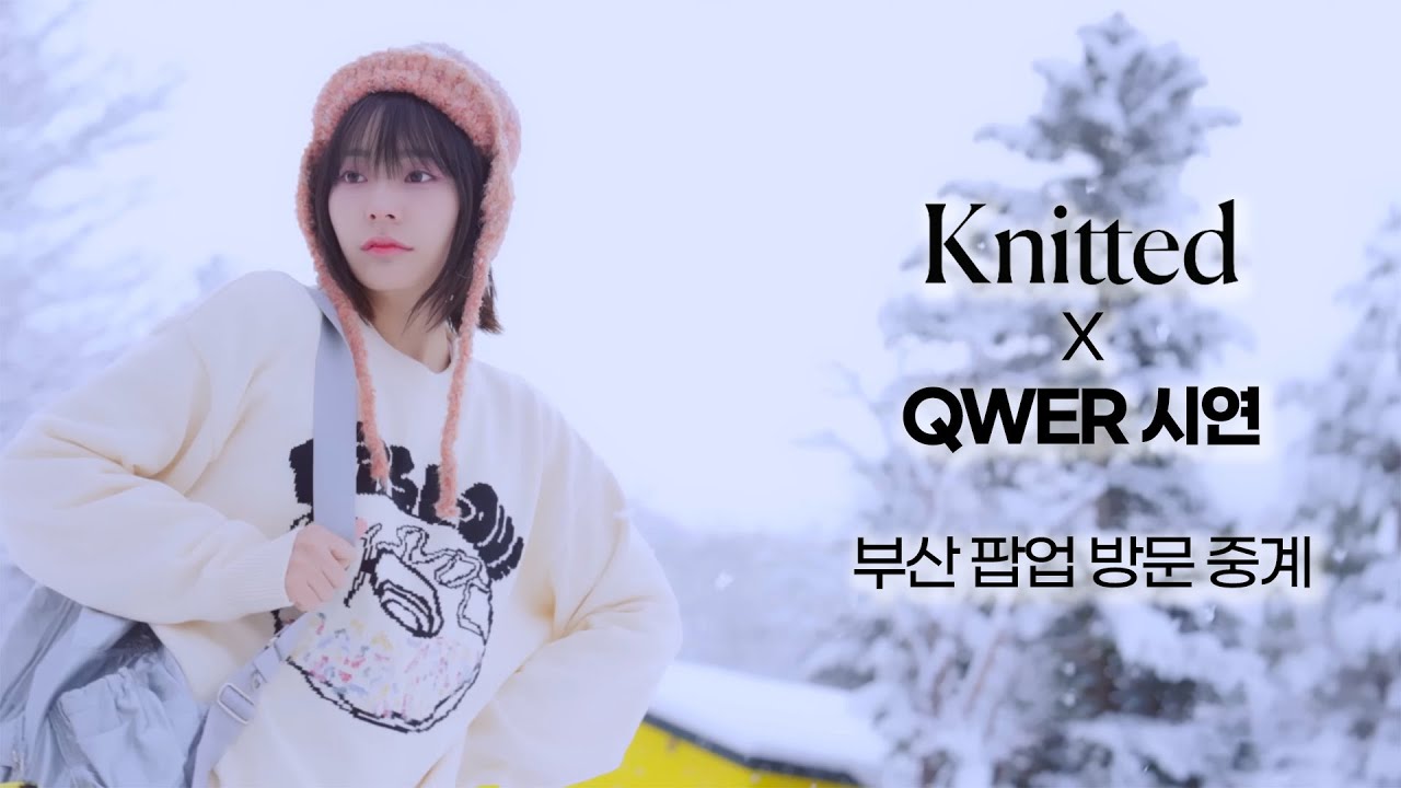 2025.02.02 니티드 x QWER 시연 부산 팝업 2부 중계
