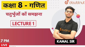 चतुर्भुजों कों समझना - L1| बहुभुज के प्रकार | Class 8 गणित (𝐆𝐚𝐧𝐢𝐭)| 𝐂𝐡𝐚𝐩𝐭𝐞𝐫 3 | Kamal 𝐒𝐢𝐫 | Doubtnut
