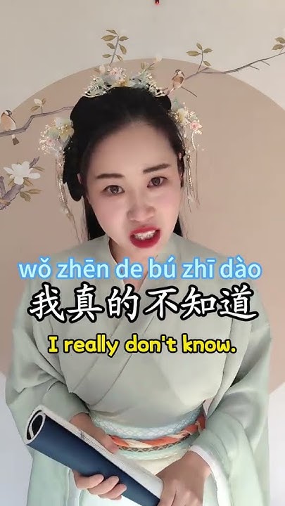 how-to-say-i-don-t-know-i-really-don-t-know-in-chinese-learnchinese