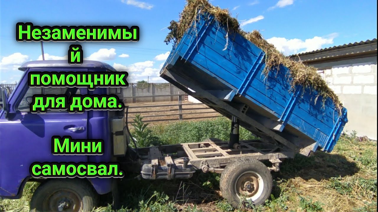 УАЗ Головастик переделанный под самосвал. - YouTube