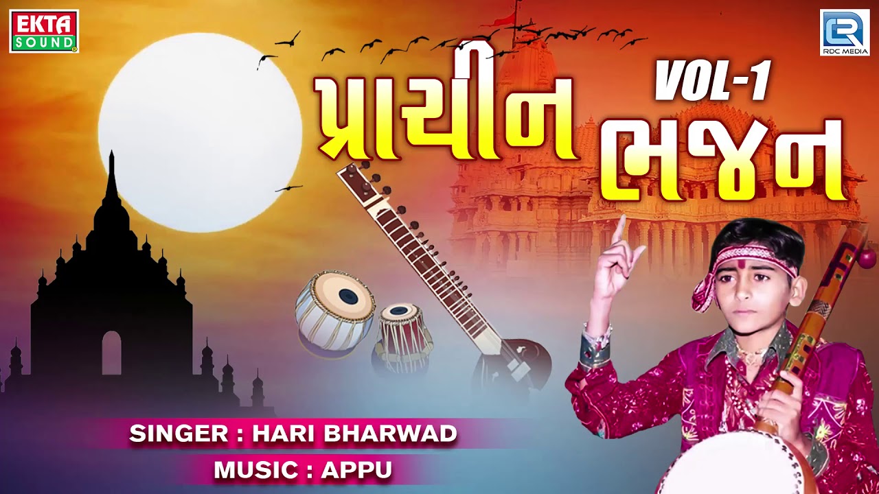 Rakhna Ramakda  Hari Bharwad Bhajan  Non Stop Hit Gujarati Bhajan  Prachin Bhajan
