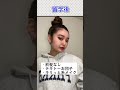 留学前vs留学後 〜前髪が消える〜 #shorts