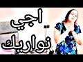 Souad Lokas Fitness روتين الفراكة والشمس سخونة مع رقصة هك الشوااا 