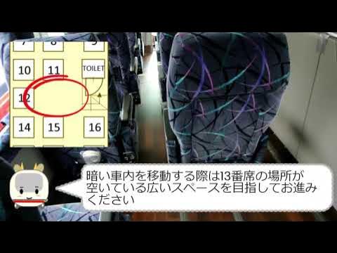 【公式】千曲バス 高速バスの設備紹介～軽井沢ー京都・大阪線（千曲川ライナー） YouTube