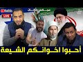 مجالس رمضان 12 لماذا يستميت هؤلاء فى الدفاع عن الروافض