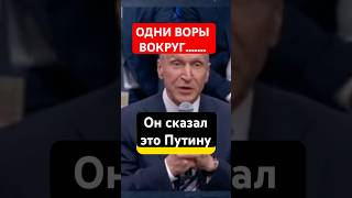 Шувалов: „Вокруг Путина — шайка. Они шепчут: отнять и поделить“