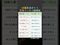 60歳を過ぎたら整理すべき人間関係 #シニアの知恵 #人間関係の断捨離 #人生の教訓