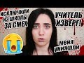 ШКОЛЬНЫЕ ИСТОРИИ: МЕНЯ ИСКЛЮЧИЛИ ИЗ ШКОЛЫ!!!  КЛЕВЕТА УЧИТЕЛЯ.  OLYA GRACE