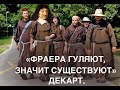 Орден Фраеров все-таки существует. Сергей Борисович Молчанов.