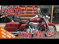 中古車紹介(売約済み)　ハーレーダビッドソン　2013年モデル　FLHRSE5　ロードキングCVO