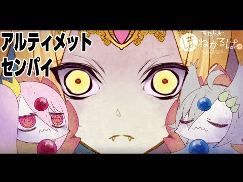アルティメットセンパイ／ピノキオピー Ultimate Senpai【歌ってみた】