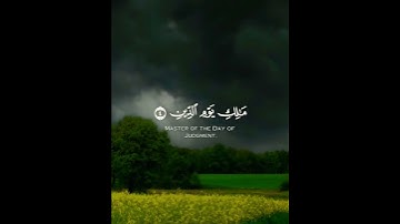 الْحَمْدُ لِلَّهِ رَبِّ الْعَالَمِينَ 💛سورة الفاتحة حالات واتس اب دينية قصيرة 🍂
