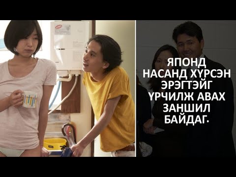 Видео: Бүх зүйлтэй хөл нийлүүлэн алхах