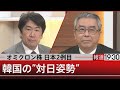 「オミクロン株」国内2例目/韓国大統領選候補の“対日姿勢”【12月1日(水)#報道1930】