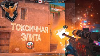 Унизили токсичную элиту! | Standoff 2