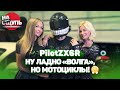 Шоу «На ощупь»: PilotZX6R угадывает сразу три мотоцикла / Ну как же ты так, Пилотик, как же так?