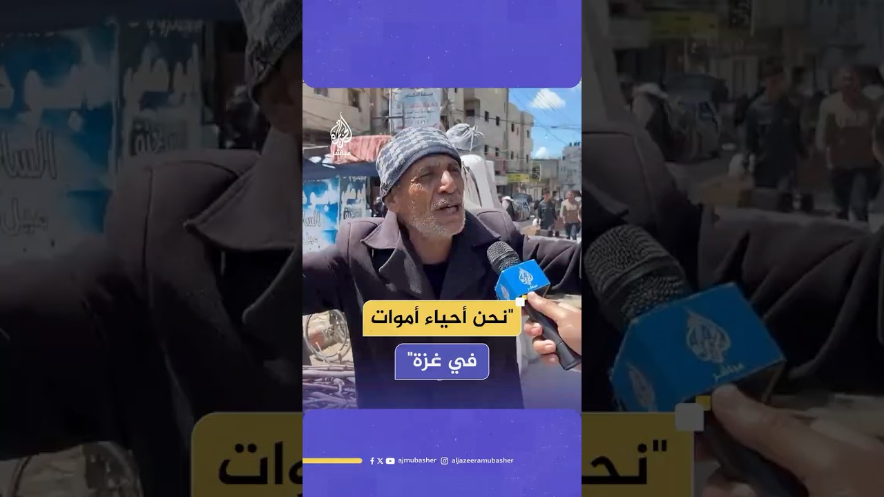 "سابونا هيك لمصيرنا المجهول".. صرخة مسن فلسطيني جراء حصار الاحتلال الإسرائيلي قطاع غزة