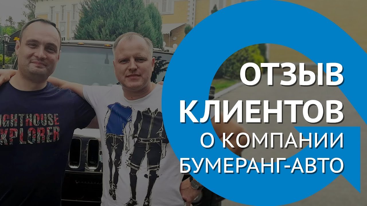 Ооо бумеранг авто