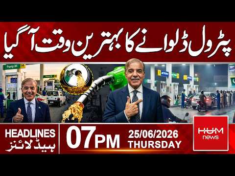 Good News About Petrol Prices | Big Relief Expected | 07pm News Headlines | Hum News | Pakistan