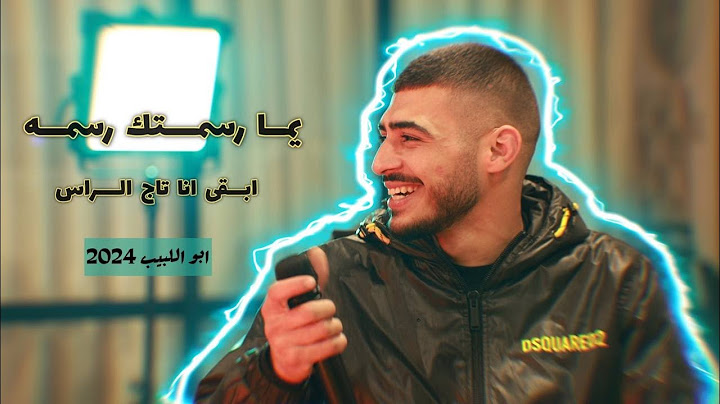 ابو اللبيب وحمودي رباح - يما رسمتك رسمه - ابقى انا تاج الراس - غالي ع قلبي غالي | حصريـاً 2024