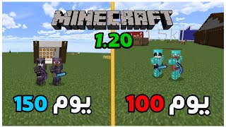 قضينا 150 يوم في ماين كرافت عالم مسطحه 🔥😱 Minecraft PE