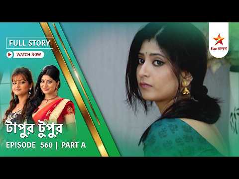 Full Story | Tapur Tupur | Episode 560 | Part A