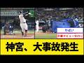 【バット直撃】神宮球場、大事故発生【プロ野球なんJ 2ch プロ野球反応集】
