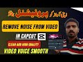 How to Remove Noise from Video in CapCut | CapCut Noise Reduction Tutorial 2026