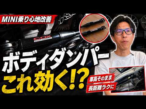 What Changes When You Install Body Dampers? Does It Really Improve