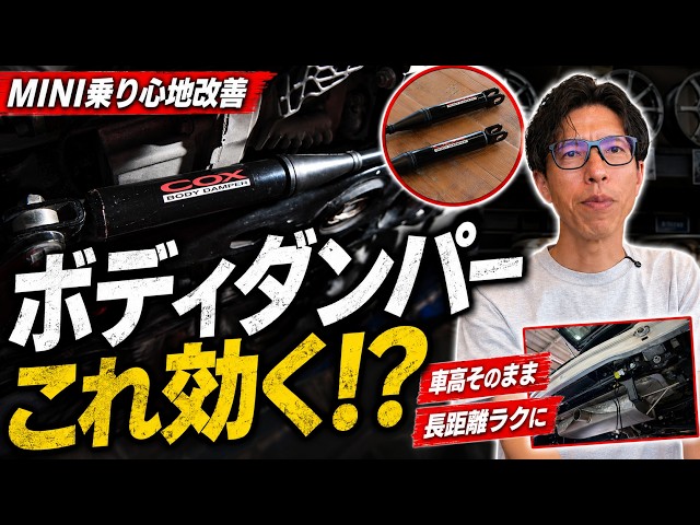 What Changes When You Install Body Dampers? Does It Really Improve