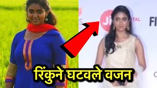 पहा नविन चित्रपटासाठी रिंकु राजगुरुने घटवले वजन|Rinku Rajguru New Look