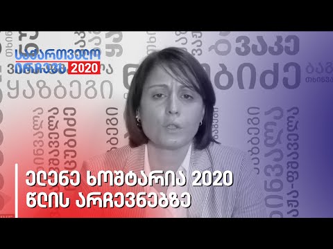 ხოშტარია: ქართულმა საზოგადოებამ ხმა მისცა მრავალფეროვნებას და კოალიციას