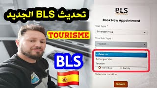 هل tourisme  تدخل كل بلدان شنڨن أو غير البلاد لي اعطاتك فيزا /جديد BLS