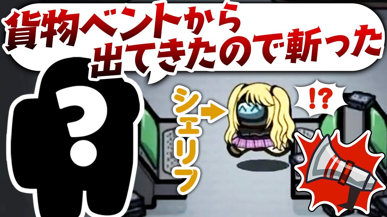 【AmongUs】僕がシェリフなんですけど…【激戦動画