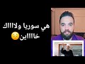 هي سوريا ولاااك خاين هي سوريا ولاااك خاين