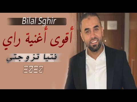 BILAL SGHIR Live 2020 Nti Tzawjti Ki Ndir Ana بلال الصغير أغنية حزينة