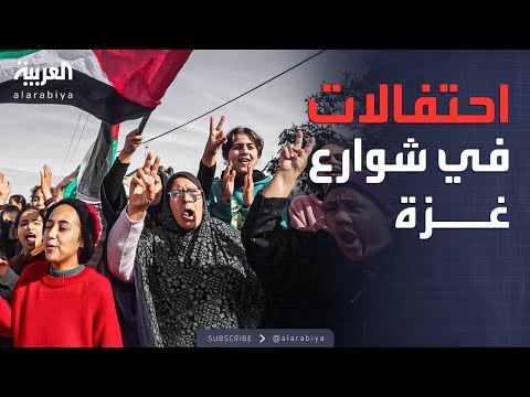 فرحة عارمة في غزة والاحتفالات في الشوارع