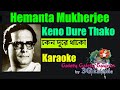 Keno dure thako karaoke      hemanta mukherjee  3g karaoke